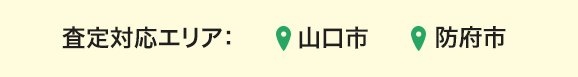 山口市・防府市