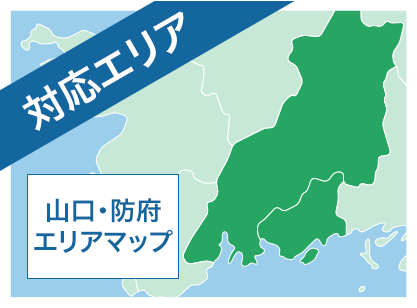 対応エリア 山口市・防府市MAP